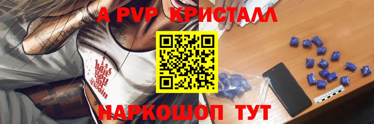Альфа ПВП Crystall Орехово-Зуево