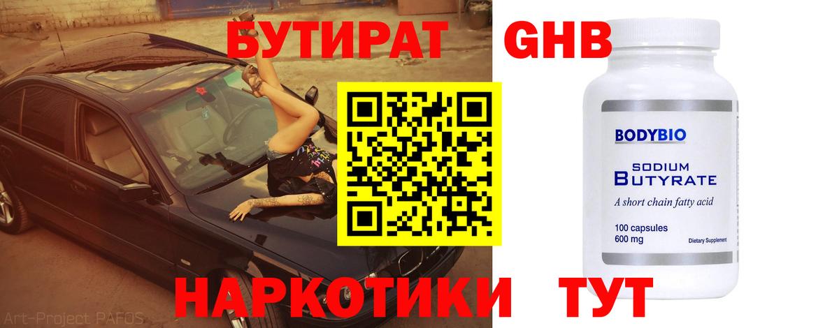 Орехово-Зуево  БУТИРАТ BDO 33%  Вход с VPN 
