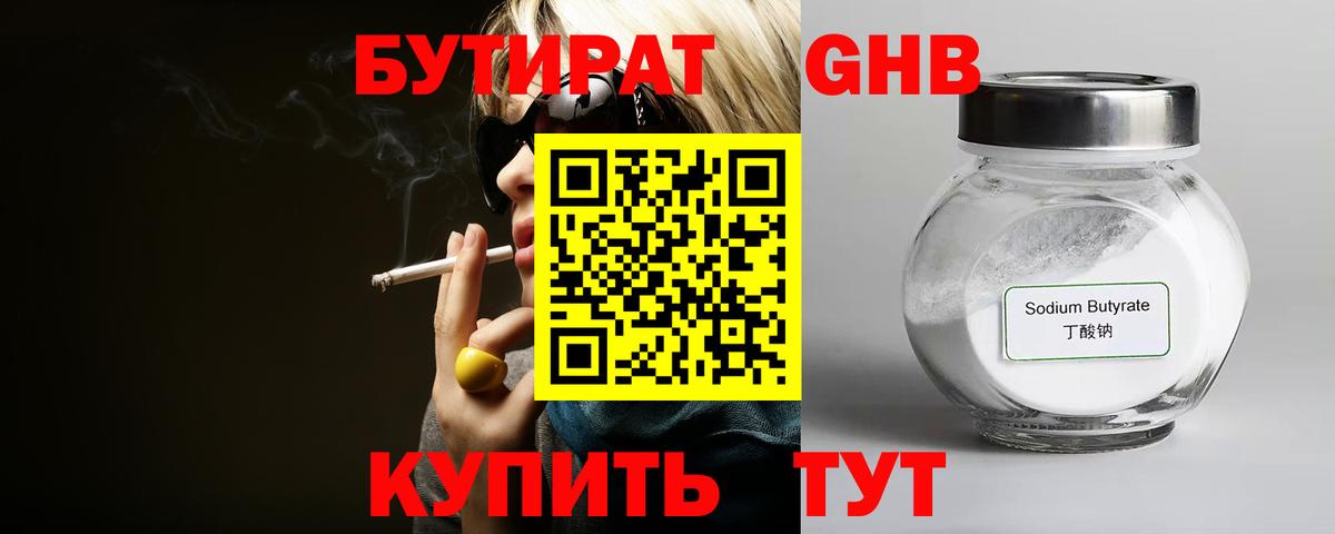 Бутират GHB Орехово-Зуево
