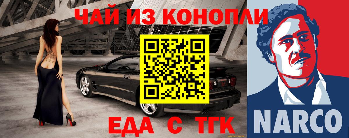 Орехово-Зуево  Еда ТГК конопля  Вход с VPN 