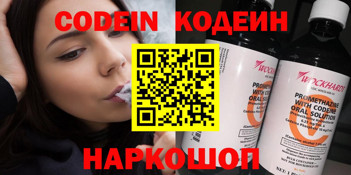 Кодеиновый сироп Lean Purple Drank Орехово-Зуево
