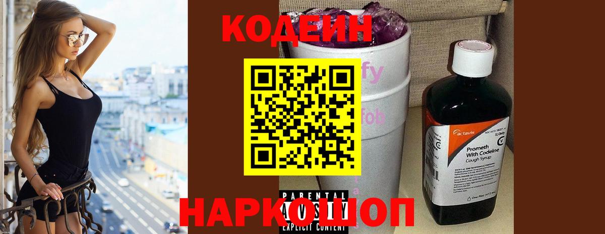 как найти   Кодеиновый сироп Lean Purple Drank  Вход с VPN  Орехово-Зуево 
