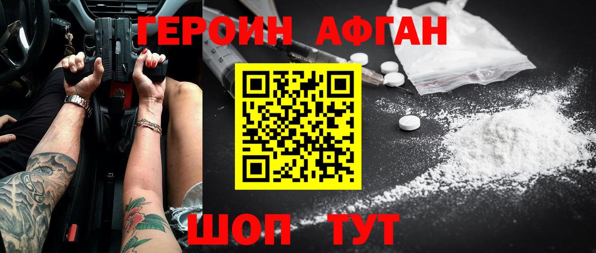 ГЕРОИН Афган  Вход с VPN  Орехово-Зуево 